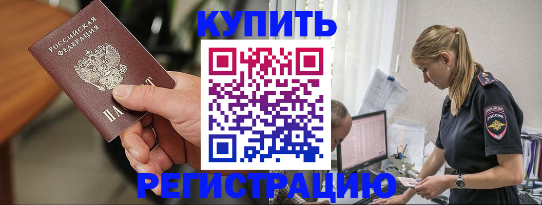 прописка ребенка в Обояни